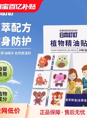 日本叮叮驱蚊贴儿童宝宝学生专用户外强力防蚊手环神器植物精油贴