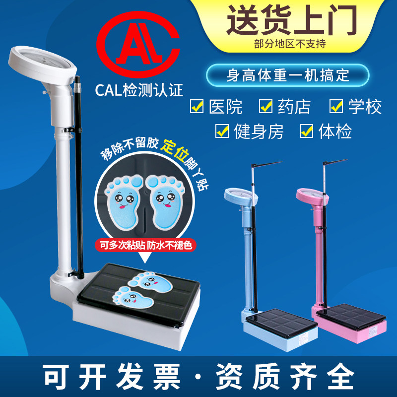 身高体重秤测量仪一体机成人儿童人体称幼儿园学校体检药店机械秤