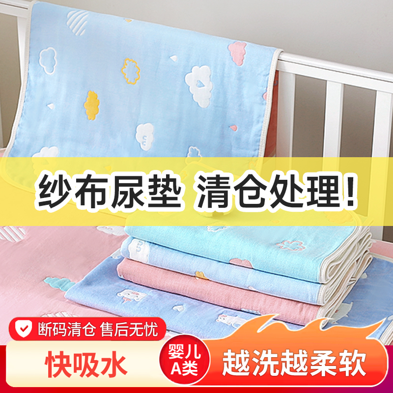 清仓款新生儿宝宝纯棉纱布隔尿垫婴儿童防水可洗透气大号床垫月经