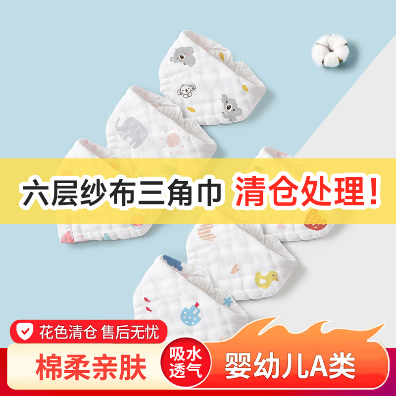 口水巾婴儿三角巾新生的儿秋冬季纱布围嘴口水兜男女宝宝纯棉围巾