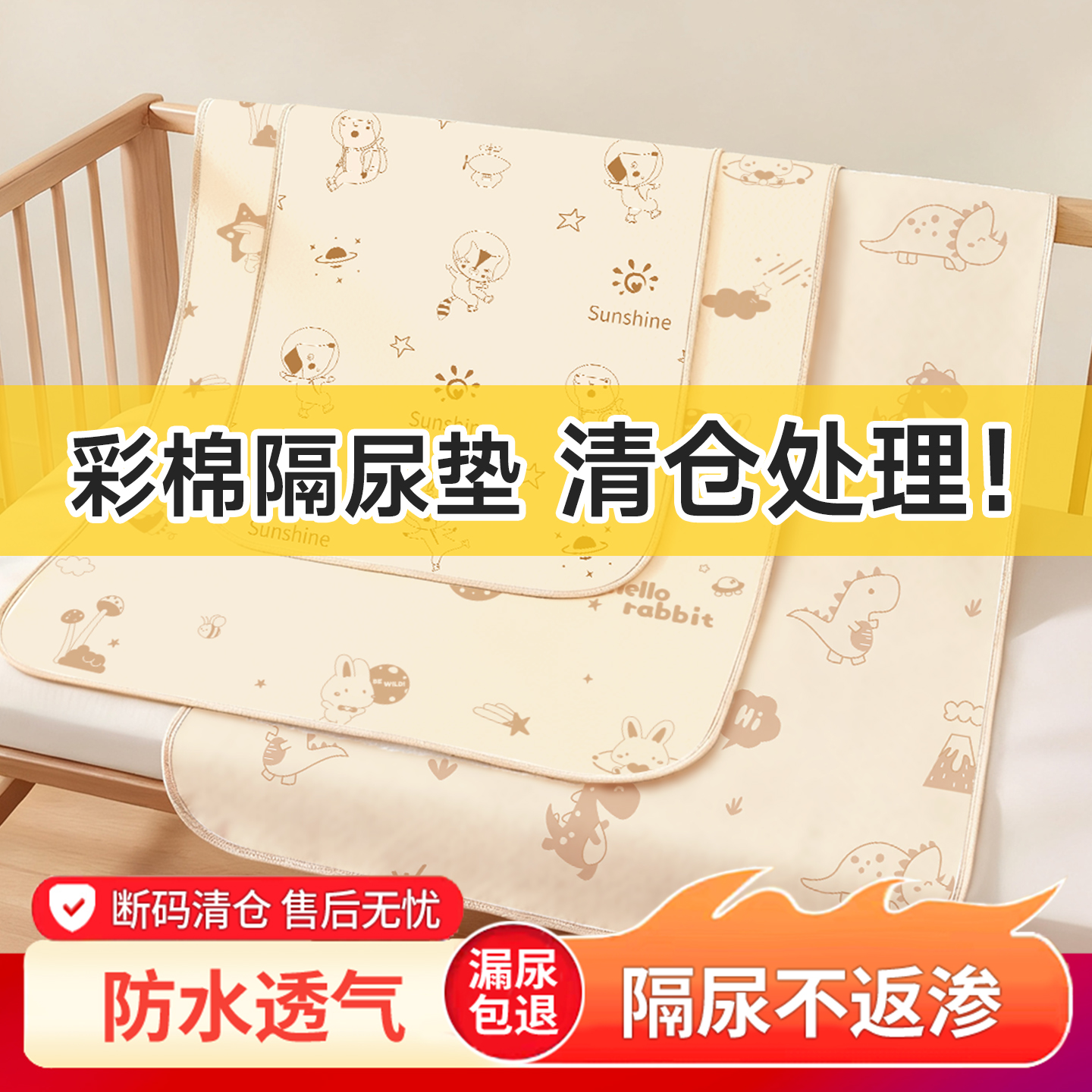 清仓款婴儿彩棉隔尿垫防水可水洗