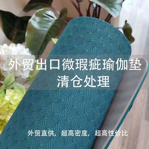 出口双面防滑瑜伽垫tpe