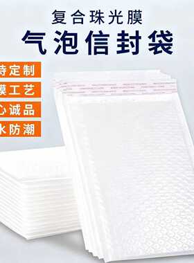 珠光膜气泡袋白色复合信封袋15x20cm快递袋防震防摔打包装自封袋