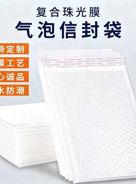 白色珠光膜气泡袋防摔防震信封袋