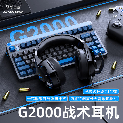 因卓7.1声道头戴式耳机听声辩位