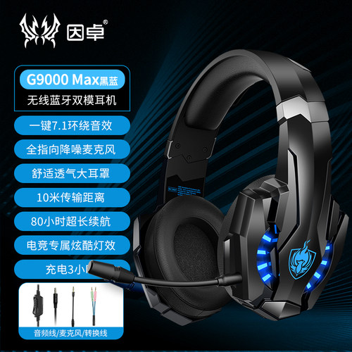 G9000头戴式耳机一键7.1听声辩位