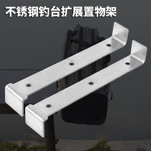 钓台竿包架抄网支架钓鱼伞不锈钢通用配件延伸置物加宽改装灯支架