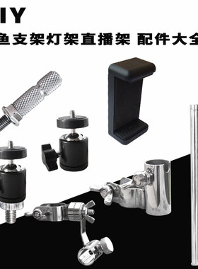 diy改装钓鱼竿支架手机直播