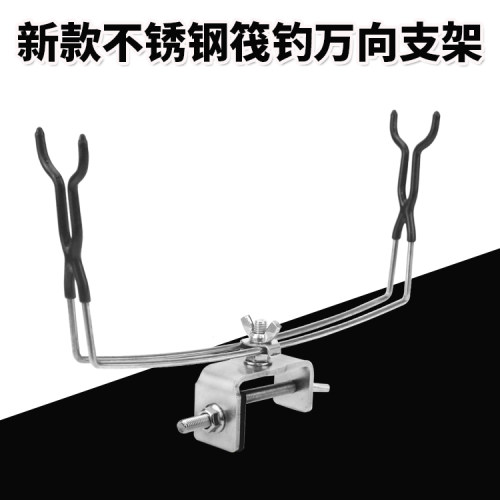凯顺不锈钢万向筏钓支架
