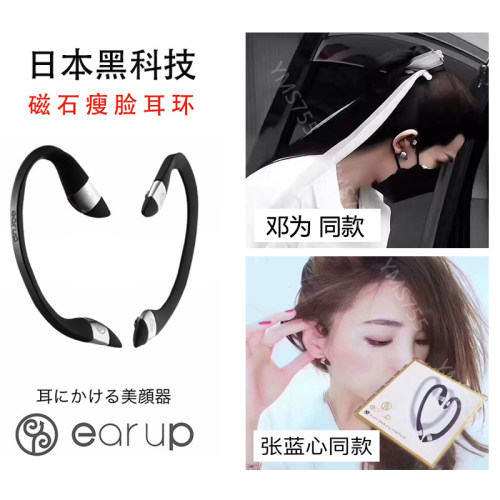 邓为同款瘦脸耳环！日本earup磁石瘦脸耳环紧致提拉去浮肿打造V脸