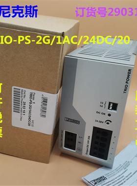 原装电源TRIO-PS-2G/1AC/24DC/20 订货号2903151现货