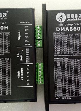 两相57/86步进电机驱动器MA860C M860 DM860 DMA860H