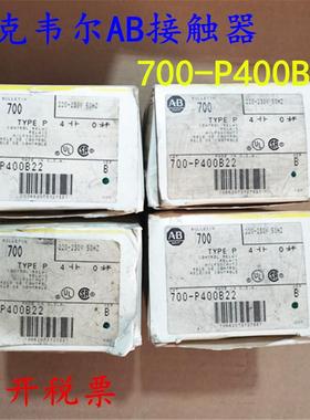 原装进口AB接触器700-P400B22  220-230V 现货  假一罚十
