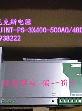 电源QUINT-PS-3X400-500AC/48DC/20   2938222   2938646