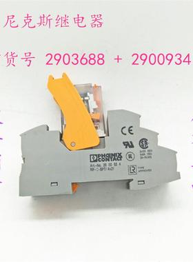 原装继电器 订货号2903688 +底座 2900934现货  质保一年
