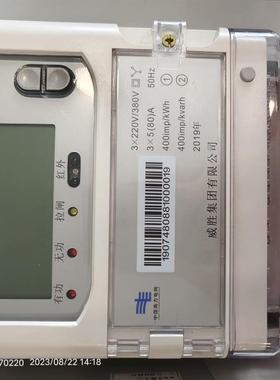 威胜DTSK341三相四线电子式费控电能表尖峰平谷多费率电能表