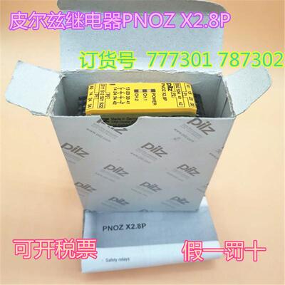 假一罚十 继电器PNOZ X2.8P 24VAC  订货号  777301 787302