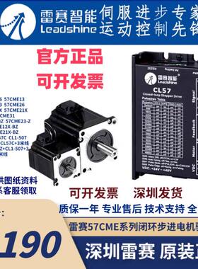 全新深圳雷赛闭环57CME22C 57CME22C-Z 57CME23/06/13/12X/21X/26