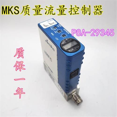 进口质量流量控制器1091270-2124-D-M P8A-29345