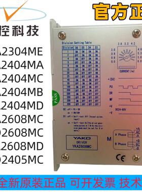 驱动器YKA2404MA/YKA2404MC/MD/MB/YKA2608MC/-A1 YKD2405MC