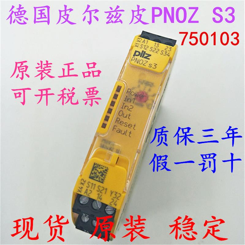 型号齐全 继电器PNOZ S1 S2 S3  S4  S5  S7 750103 751103