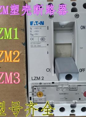 LZM塑壳断路器NZM1 LZM2  LZM3-630A 500A 400A  160A