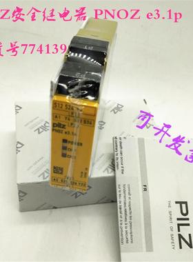 原装正品皮尔兹安全继电器 PNOZ e3.1p 订货号774139  777601