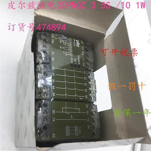 原装PILZ德国安全继电器PNOZ 3 5S /10 1W 订货号474894现