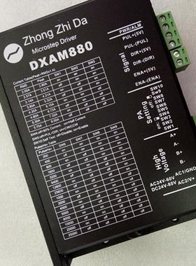 二相步进驱动器DXAM880 适配57/86/110步进电机驱动器