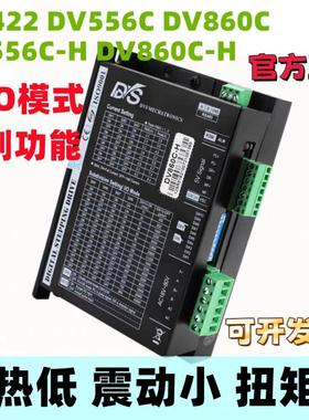 全新二相步进电机驱动器DV860C-H DHE2405E-4 DV556-H DV556C-H