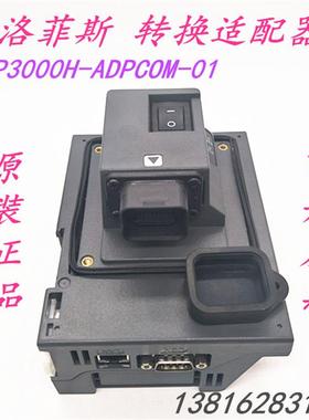 AGP3000H-ADPCOM-01转换适配器PFXZGPADCM3H1