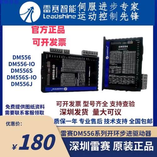 智能DM542S DM542/J/M542C M556C DM556 DM556J/MA860C/24/IO