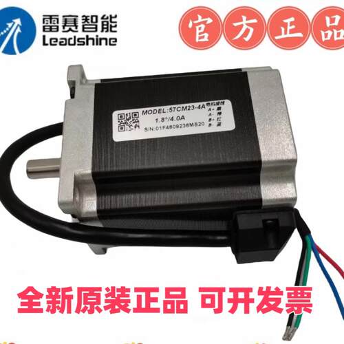雷赛两相步进电机57CM13-3A//57CM23-3A///57CM23-4A//D57CM31-4A