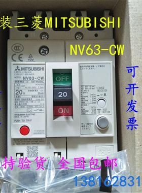 原装MITSUBISHI漏电断路器NV63-CW 63A 80A 100A 125A 3P现货