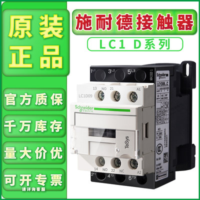 全新现货原装正品施耐德接触器LC1D09B7C交流LC1-D09B7C AC24V议