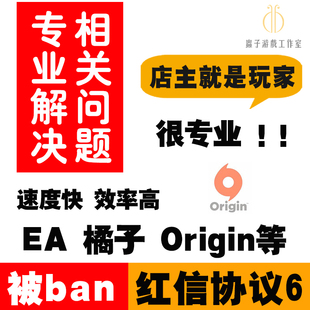 EA origin橘子红信 Apex 申诉换绑steam战地 被ban协议6