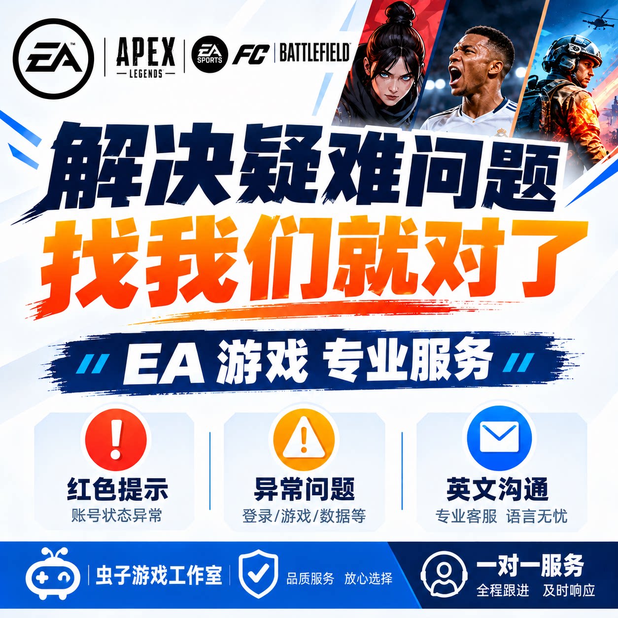 EA 橘子 Apex 战地 FC 红信 换绑steam 咨询解绑 协议6 在线沟通