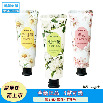 屈臣氏栀子花玫瑰樱花护手霜