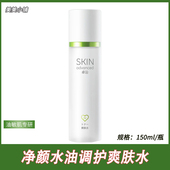 屈臣氏卓沿白金净颜控油细腻爽肤水150ml 保湿 化妆水柔肤水