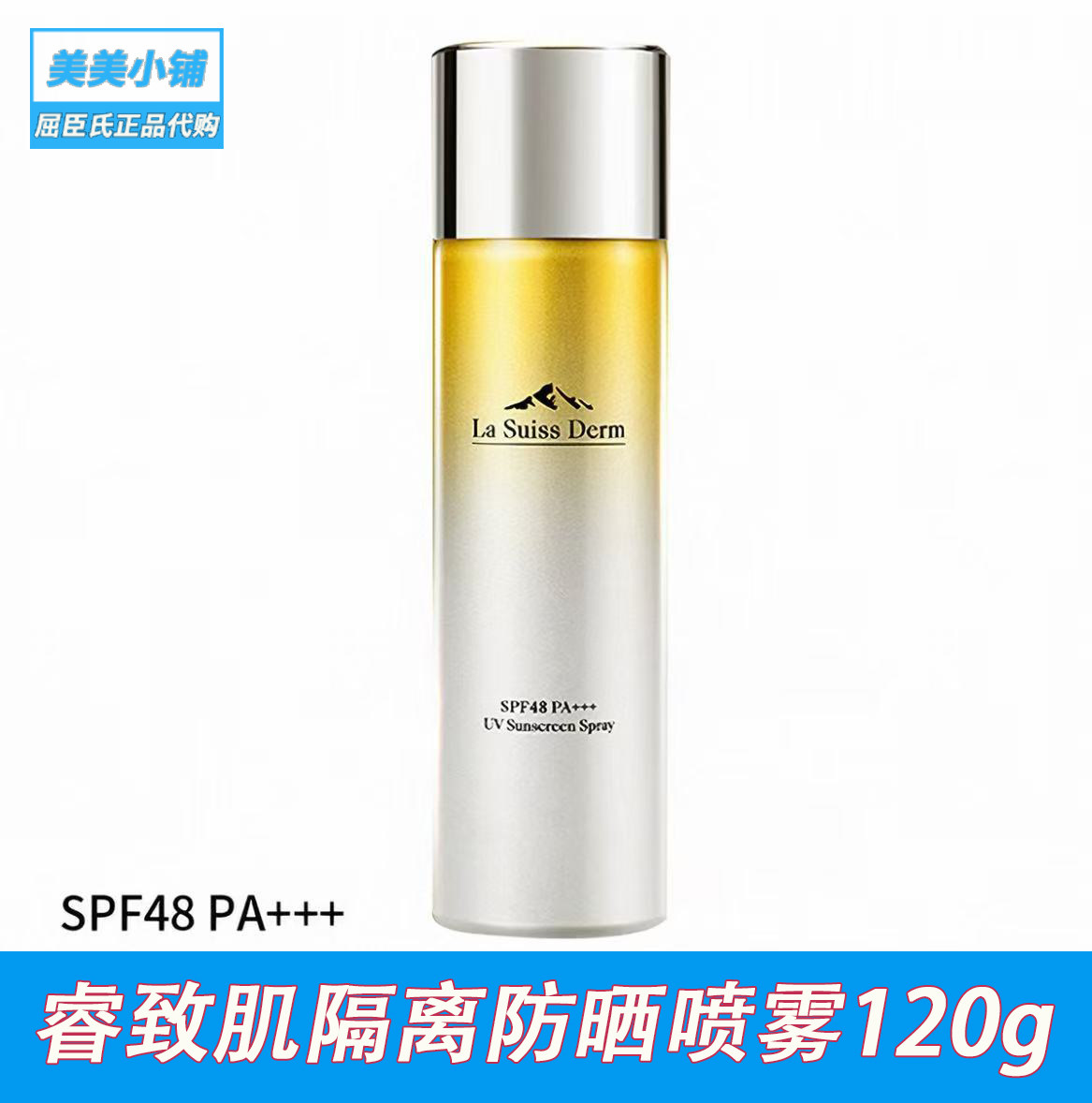屈臣氏睿致肌臻护隔离防晒喷雾SPF48 学生军训防汗防晒霜防紫外线