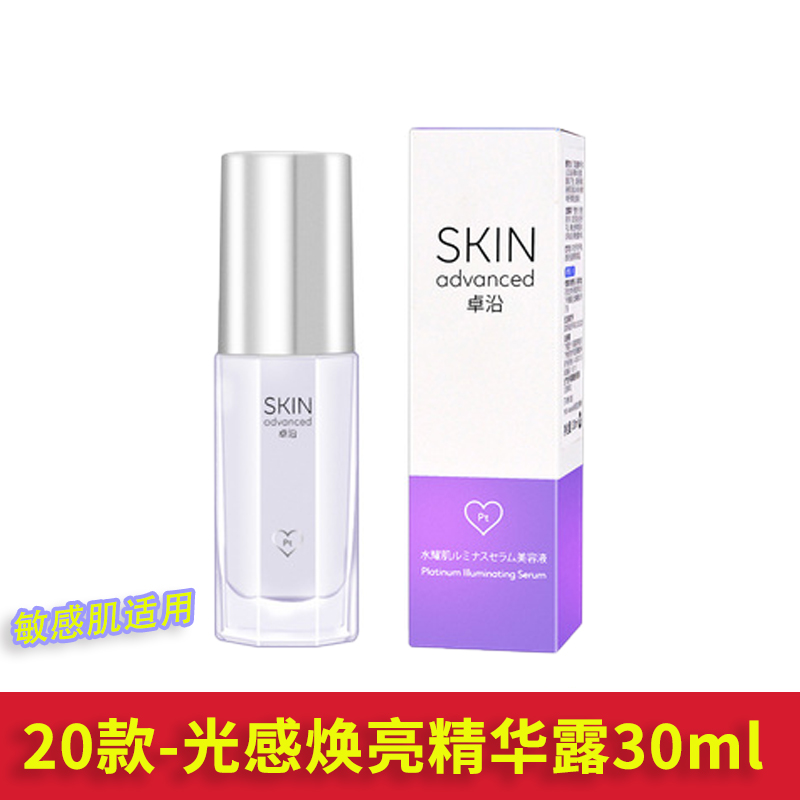 卓沿白金水耀肌焕亮精华液