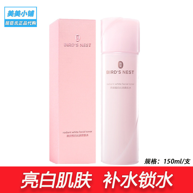 屈臣氏燕窝皙白沁润柔肌水150ml 爽肤水柔肤水保湿