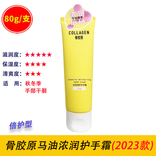 屈臣氏骨胶原马油浓润倍护手霜80g 秋冬防干燥起皮滋润保湿