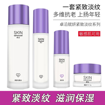 屈臣氏卓沿赋妍紧致系列精华水乳液面霜套装 弹润抗初老淡化细纹