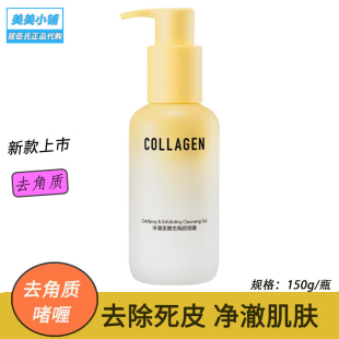 屈臣氏骨胶原净澈柔嫩去角质啫喱150g 去死皮清洁黑头面部磨砂膏