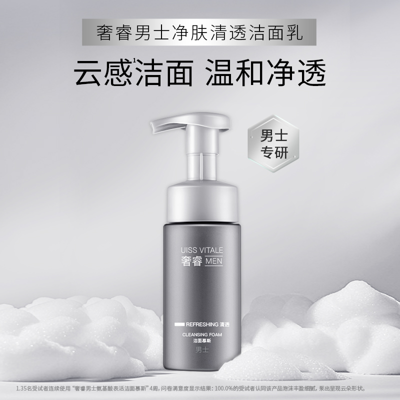 屈臣氏奢睿男士清爽净致洁面泡沫