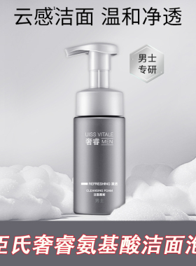 屈臣氏奢睿男士氨基酸表活洁面泡沫面部洁面慕斯洗面奶不紧绷