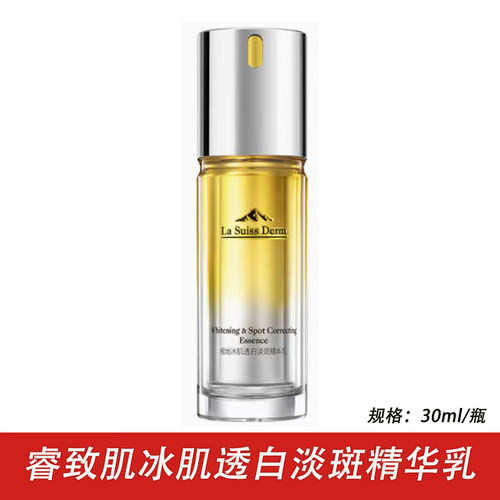 屈臣氏睿致肌极地冰肌淡斑精华乳