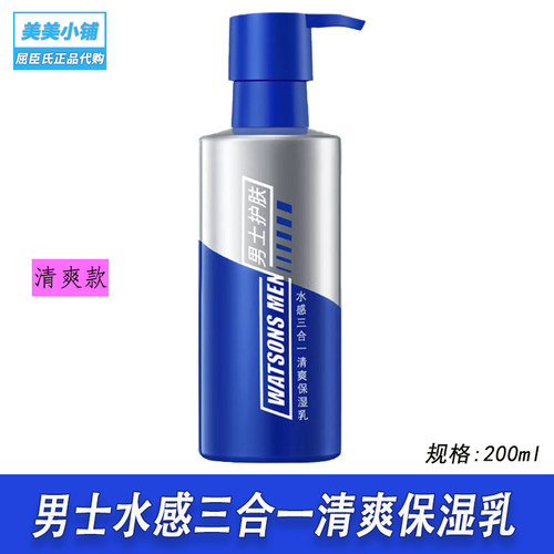 屈臣氏水感清爽保湿润肤乳液
