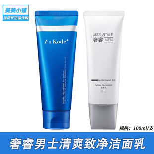 屈臣氏奢睿男士清爽致净洁面乳 洁面膏男士洗面奶保湿深层清洁